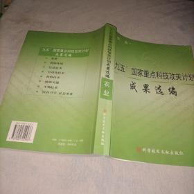 农业成果选编