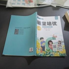 朔枫林新课堂·整合集训随堂检测天天练：5年级英语（上）（人教·加拿大版PEP）（培优版）（2013秋）