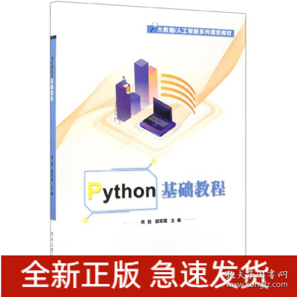 Python基础教程