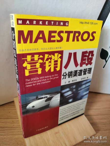 分销渠道管理