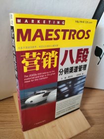 分销渠道管理
