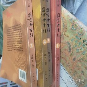 驻京办主任1-4（修订版）