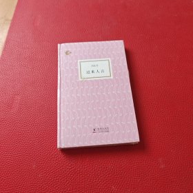 過來人言