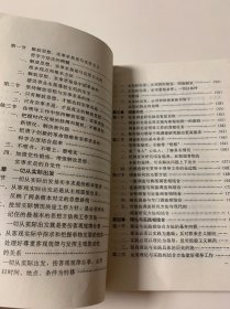 马克思主义哲学方法论