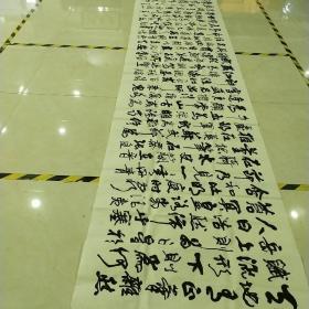 阜阳已故著名书法家 庄传林长卷，长4.96米，高0.96米