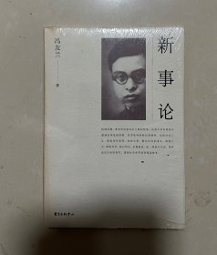 新事论：中国到自由之路(全新塑封）