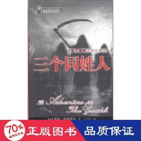 后一案 中国科幻,侦探小说 [英]柯南·道尔 新华正版