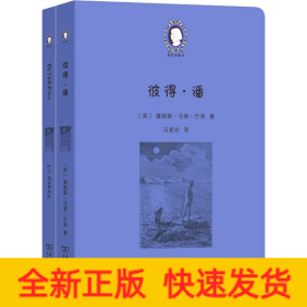 彼得·潘（Peter Pan）(英汉对照)(爱农译童书)(全两册)