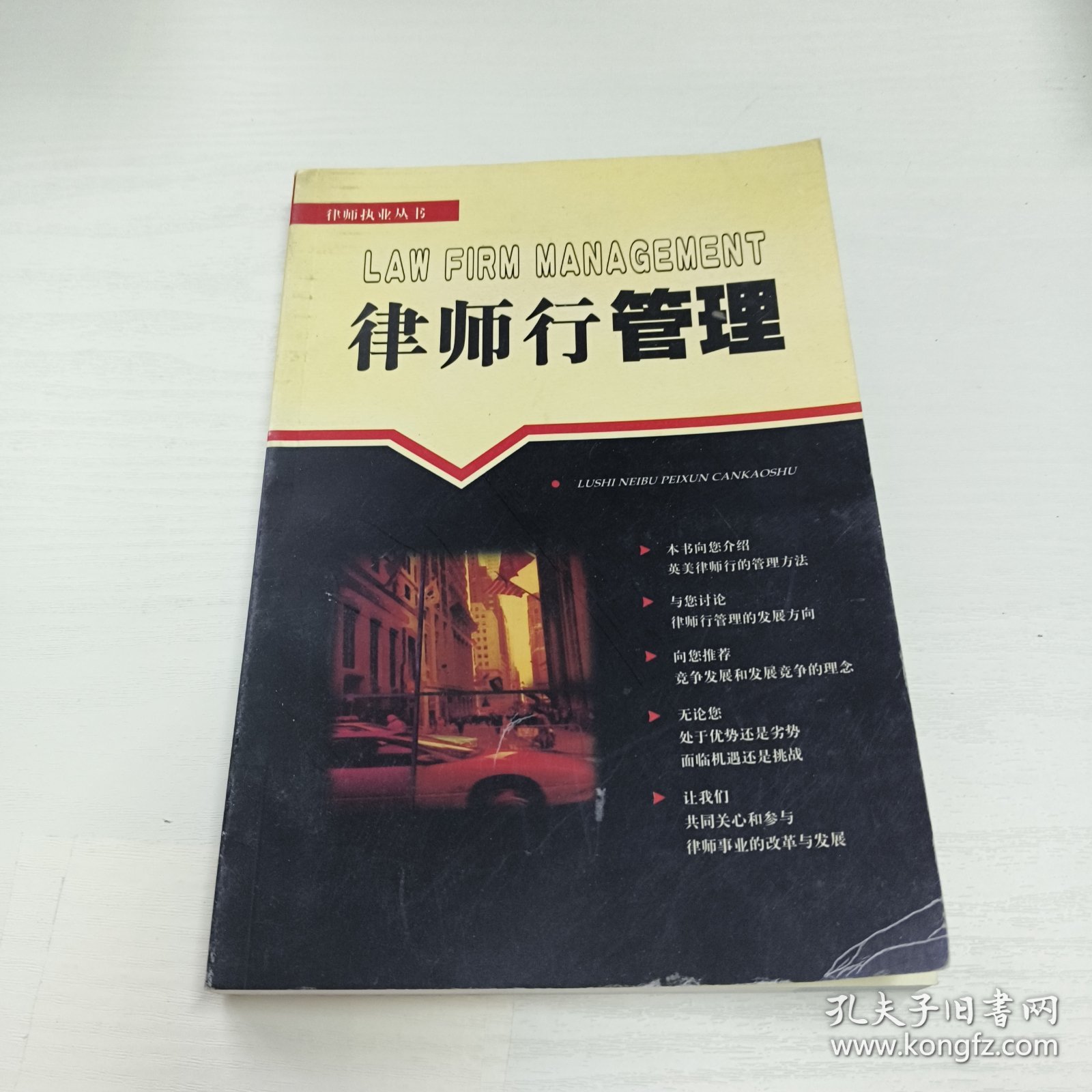 律师行管理