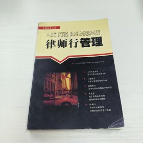 律师行管理