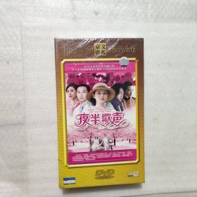 全新正版 夜半歌声 30集10DVD 徐熙媛 黄磊 何润东 刘德凯 孙莉