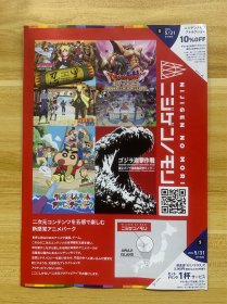 ニジゲンノモリ 二次元の森 二次元的森林 游乐场宣传彩页 火爆二次元漫画动画主题乐园 有火影忍者 蜡笔小新 鬼灭 等 日本带回 日本原版 限量发行 稀少品 美品 尺寸：29.7*42cm