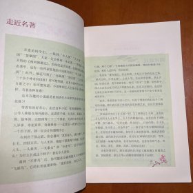 中小学新版教材 统编版语文配套课外阅读 名著阅读课程化丛书 镜花缘（七年级上册）