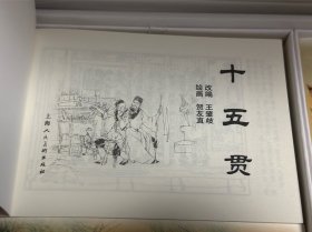 《中国戏曲连环画收藏本》（盒装 两盒共30册） 《白蛇传》《桃花扇》《窦娥冤》《玉堂春》《梁山伯与祝英台》《审头刺汤》《牡丹亭》《钗头风》《宇宙锋》《十五贯》《穆桂英》《寇准背靴》《四进士》等  何友直、钱笑呆、刘锡永、赵宏笨、徐宏达等绘  上海人民美术出版社出版