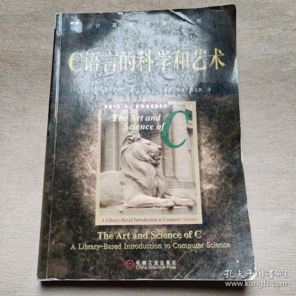 C语言的科学和艺术