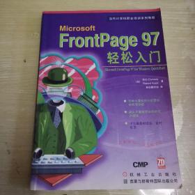 Microsoft FrontPage 97轻松入门