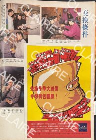 陶大宇、郑秀文、张兆辉8开彩页1页
