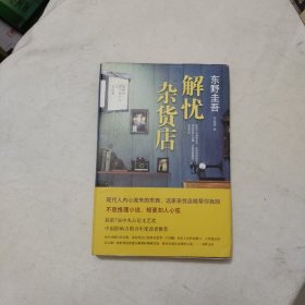 解忧杂货店
