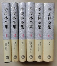 季羡林全集（第一、二、三、四、五、六卷/1—6卷）（第1.2.3.4.5.6卷） 共六本合售