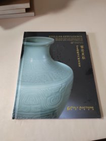 廖若星辰 望星楼藏清代御窑瓷器