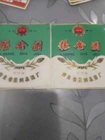 河北工农牌粮食酒65度