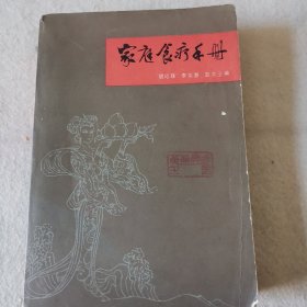 家庭食疗手册