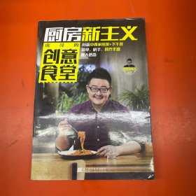 厨房新主义·虎哥的创意食堂