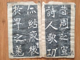 民国老拓片2开，背部是民国抗日剪报！