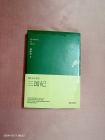 易中天中华史-三国纪