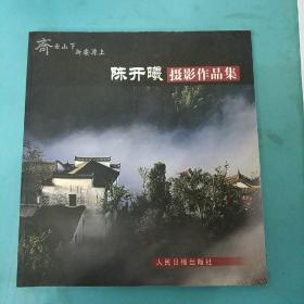 陈开曦摄影作品集