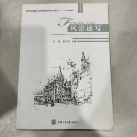 风景速写
