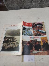 中国民兵1990年3月