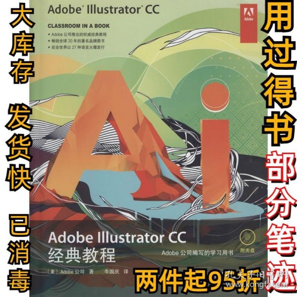 Adobe Illustrator CC经典教程