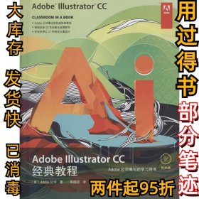 Adobe Illustrator CC经典教程