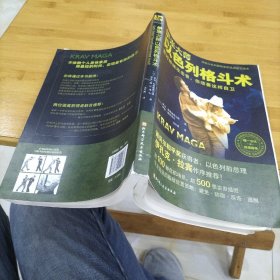 伊米大师以色列格斗术（G）