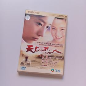 天上的恋人 DVD光盘（刘烨陶虹董洁）