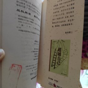 超越自己