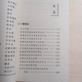 肝癌（健康教育丛书）