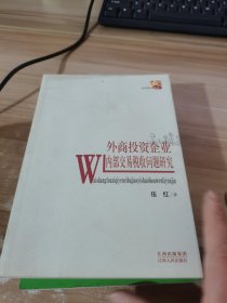 外商投资企业内部交易税收问题研究