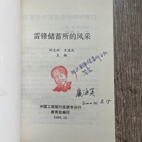 雷锋储蓄所的风采，签名本