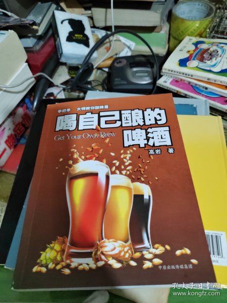 喝自己酿的啤酒