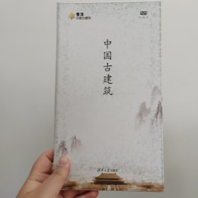 中国古建筑（纪录片DVD两盘全）