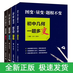 图变、量变，题根不变，初中几何一题多变