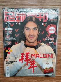 足球周刊，第305、306期合刊。赠品齐全未拆封，售后不换退。