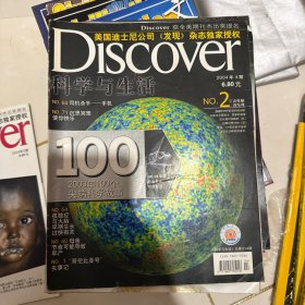 科学与生活 DISCOVER 2004 年 4 月2003年100个尖端科学故事、司机杀手手机、沉思冥想使你快乐、孤独症与大脑早期生长过快有关、母亲节食可能导致早产
