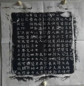 092638、旧藏千唐志斋之王君妻赵上真拓片，40厘米，内部编号117，仅此一张，所见即所得。此志书法烂漫，有魏碑造像题记的味道，别具一格。 曾祖赵言道，周为殿内监，祖赵师立，皇任金紫光禄大夫，钟离县侯汇、松二州都督。其丈夫郑州司马王府君。