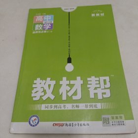 教材帮选择性必修第二册数学RJA（人教A新教材）2021学年适用--天星教育