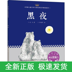 黑夜