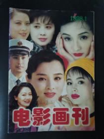 电影画刊（1998年第1期）