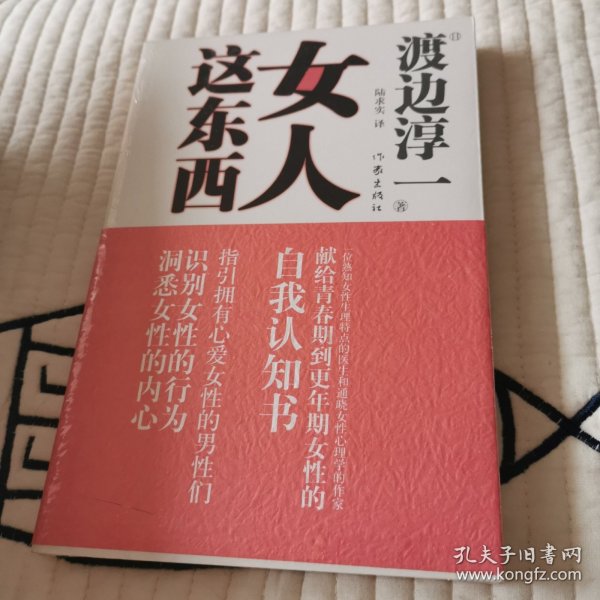 女人这东西